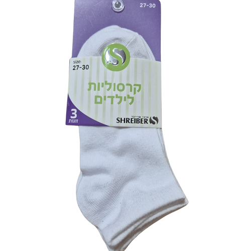 גרביים קרסוליות לבנות יוניסקס, מידה 27-30, סריג קצר
